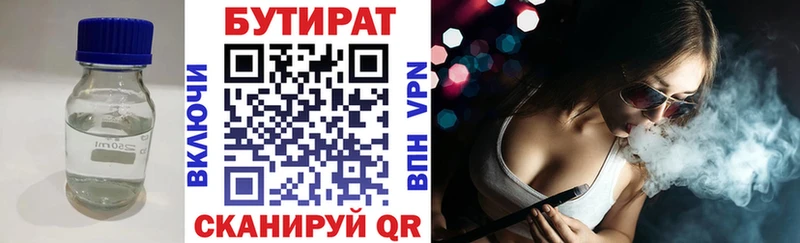 Бутират оксана  Купить где  Горно-Алтайск 